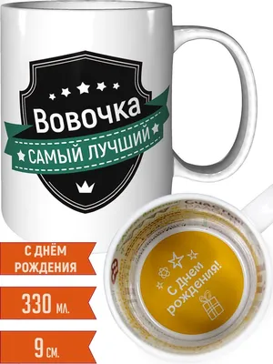 Вовочка, любимый !!! Поздравляю тебя с Днем рождения !!! ♥️ Сегодня один из  самых счастливых дней в моей жизни — ТЫ РОДИЛСЯ !!🕊️ И засияло … |  Instagram