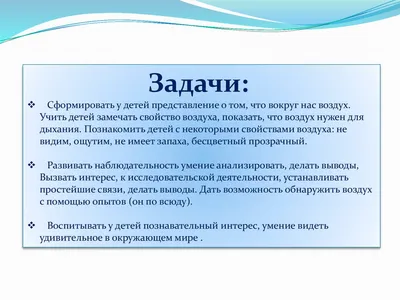 Презентация на тему: \"Презентация по теме «Воздух» Старшая группа Цель:  Закрепить у детей понятие «воздух», свойства воздуха и роль в жизни  человека. Воспитывать интерес к.\". Скачать бесплатно и без регистрации.