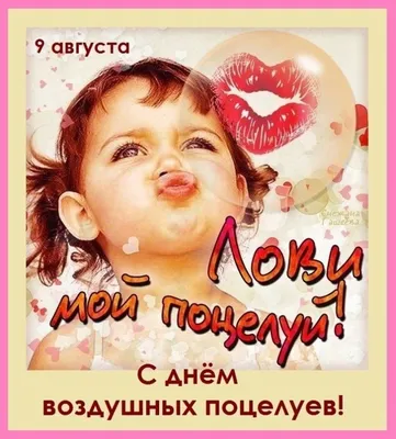 Воздушный поцелуй | Шары39.рф. Гелиевые и воздушные шары в Калининграде.