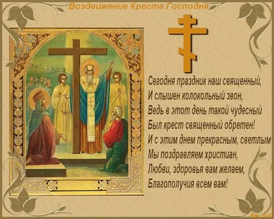 Соломія Українець - З Воздвиженням Хреста Господнього.¸🍁¸ Нехай цей день  принесе благодать у ваші родини, мир нам усім... Історія свята Воздвиження  https://prosvita.net.ua/6483/ Вподобай Соломія Українець | Facebook