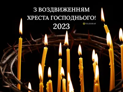 Воздвиження 2019 - церкви України, названі на честь Воздвиження Хреста  Господнього, фото | РБК Украина