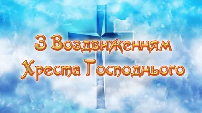 Ікона Воздвиження Хреста Господнього ,ікона на дереві 130х170 мм  (ID#1233905499), цена: 390 ₴, купить на Prom.ua