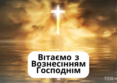 С Вознесением – смотреть онлайн все 3 видео от С Вознесением в хорошем  качестве на RUTUBE