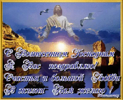 Пин от пользователя Іринка Українка на доске Релігійні свята | Праздник  вознесения, Зимние картинки, Божья благодать