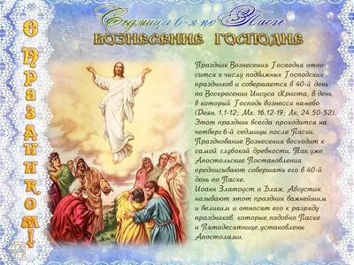 ПОЗДРАВЛЕНИЕ С ВОЗНЕСЕНИЕМ ГОСПОДНИМ! 🙏💙 ПРАЗДНИК ВОЗНЕСЕНИЕ ГОСПОДНЕ!  #вознесениегосподне - YouTube