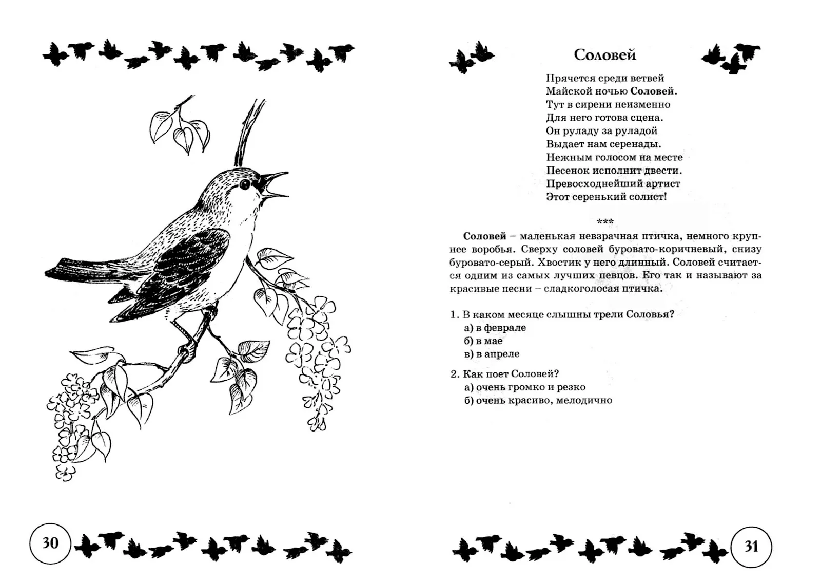 Стихотворение соловьи. Стих про соловья короткие. Иллюстрация к стихотворению дети и птичка. Стих про соловья для детей.