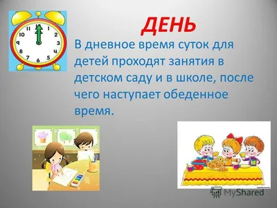 Детский журнал Теремок - Часики - карточки для обучения детей. Времена  года, время суток, дни недели, погода | Лэпбук, Обучение детей, Воспитатели