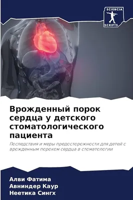 Лечение врожденного порока сердца в Морозовске, запись, цены | ООО Здоровье