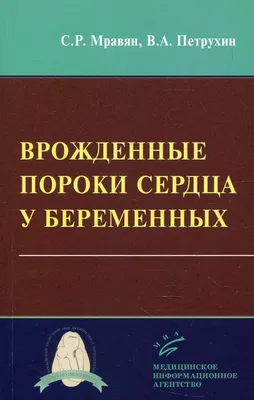 Приобретенные пороки сердца – диагностика и лечение в ФНКЦ ФМБА России