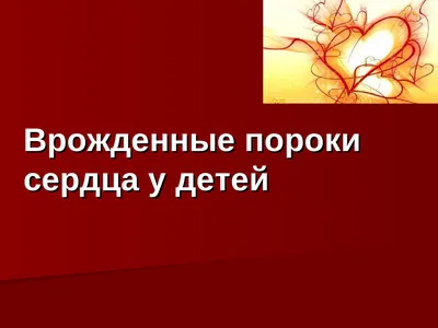 Берут ли в армию с пороком сердца • ПризываНет