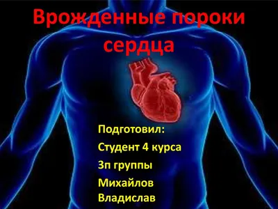 Как мне диагностировали врожденный порок сердца в 15 лет