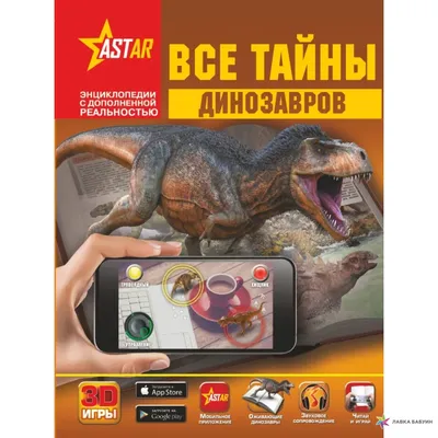 Динозавры. Хочу все знать Kids Book in Russian | eBay