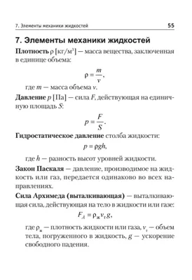 Сборник формул по физике. Для студентов, преподавателей, школьников,  абитуриентов