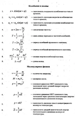 Формулы: Колебания и волны | Физика, Квантовая физика, Математические  блокноты