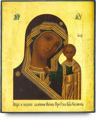 Одигитрия икона (греч. Путеводительница) - знаменитая чудотворная  византийская икона