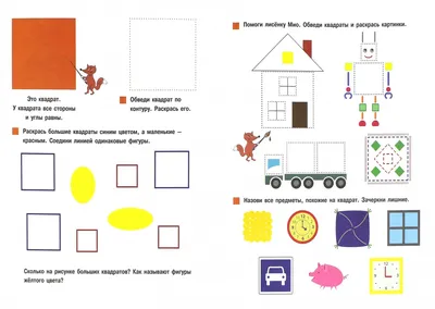 Иллюстрация 1 из 4 для Изучаем фигуры | Лабиринт - книги. Источник: Лабиринт