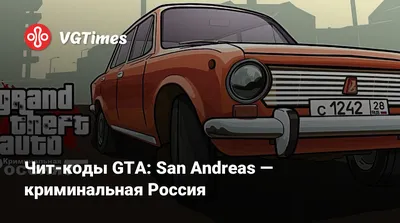 Моды ГТА Сан Андреас на ПК – машины, графика, русский мод GTA San Andreas:  где скачать и как установить