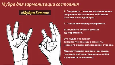 Апан Ваю-Мудра (Apan Vayu-Mudra) - спасающая жизнь!: Персональные записи в  журнале Ярмарки Мастеров