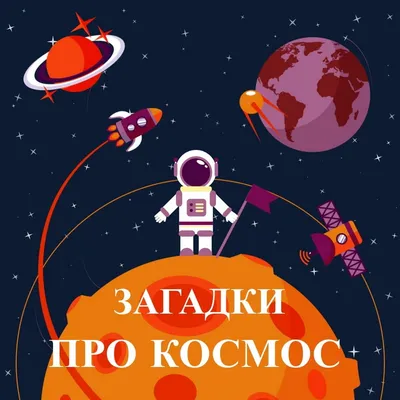 Энциклопедия в картинках \"Почему космос черный?\", 32 стр. | Аверкиев  Василий - купить с доставкой по выгодным ценам в интернет-магазине OZON  (735312086)