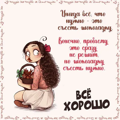 Открытки все хорошо