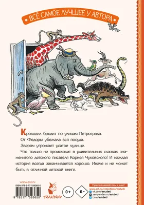 Сказки в картинках В. Сутеева Чуковский К.И. - купить книгу с доставкой по  низким ценам, читать отзывы | ISBN 978-5-17-159365-0 | Интернет-магазин  Fkniga.ru