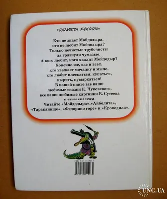 Сказки К. Чуковского в картинках В. Сутеева» Чуковский Корней Иванович -  описание книги | Любимые сказки и картинки | Издательство АСТ