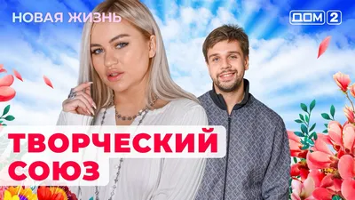 Дети участников Дом 2. | Дом 2. Новости и слухи | Дзен