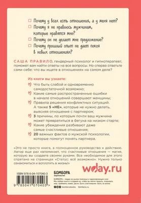 Статус. Все возможно. Техники и приемы, с помощью которых ты напишешь свой  счастливый любовный сценарий Саша Правило - купить книгу Статус. Все  возможно. Техники и приемы, с помощью которых ты напишешь свой