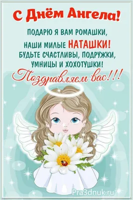 🌹С Днем Ангела Наталья!🌹8 Сентября Натальин День!Пусть Для Тебя Цветут  Цветы!Красивое Поздравление! - YouTube