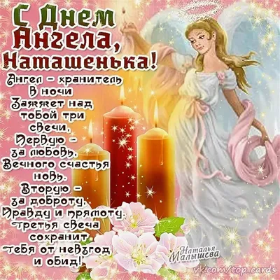 Наталя Натали - Поздравляю всех Наташ с ДНЁМ АНГЕЛА!💐 Любите, творите,  радуйтесь каждому дню, собирайте счастливые моменты в цепочку СЧАСТЬЯ🤗 |  Facebook