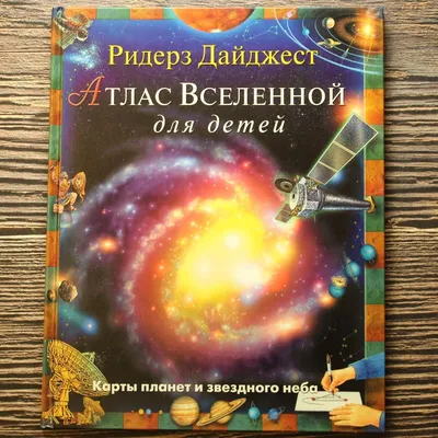 Вселенная : Занимательная энциклопедия для детей : Ликсо В В :  9785171094348 - Troyka Online