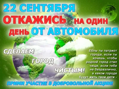 Всемирный день без автомобиля - Белорусский государственный медицинский  колледж