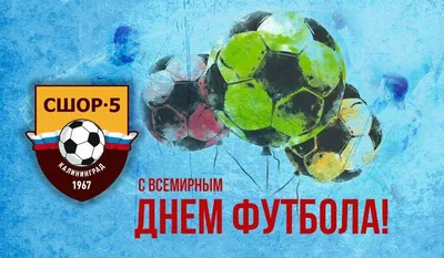 Всемирный день футбола. 2023, Дрожжановский район — дата и место  проведения, программа мероприятия.
