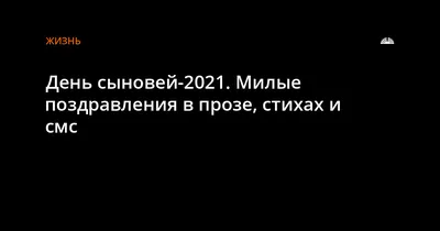 Всемирный день сыновей 🤗🤗🤗 мужчина …» — создано в Шедевруме