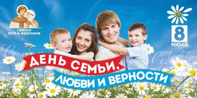 УУНиТ | С Днем любви, семьи и верности!