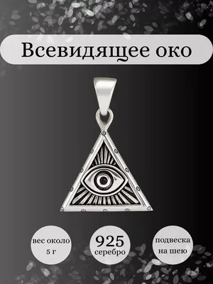 ВСЕВИДЯЩЕЕ ОКО - защита от злых сил и удача заговорная свеча купить в  интернет-магазине Ярмарка Мастеров по цене 2500 ₽ – QVD20RU | Заговорная  свеча, Москва - доставка по России