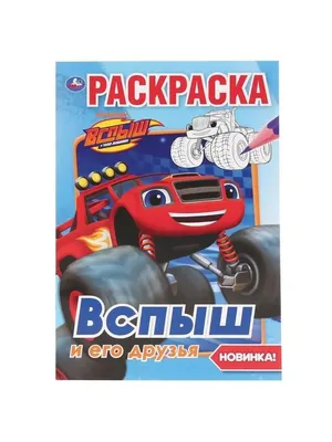 Mattel Blaze CGF20 Машинка Вспыш и его друзья чудо-машинки в асс. купить в  Молдове, Кишиневе - Baby-Boom.md