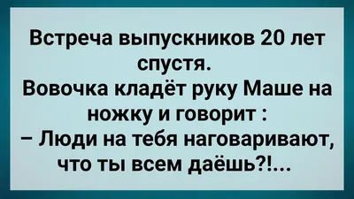 Встреча выпускников 2020. Убийственные доводы, почему ходить туда не