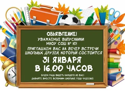 Встреча выпускников: истории из жизни, советы, новости, юмор и картинки —  Горячее | Пикабу