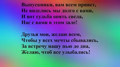 Поздравления с Днем встречи выпускников (30 картинок) ⚡ Фаник.ру