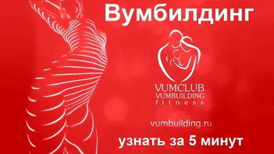 Вумбилдинг Феодосия Крым | ВКонтакте