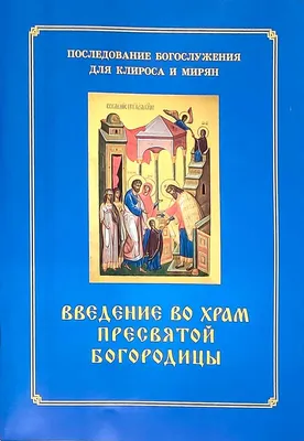 Введение во храм Пресвятой Богородицы на иконе из янтаря от производителя  ТМ Янтарь Полесья