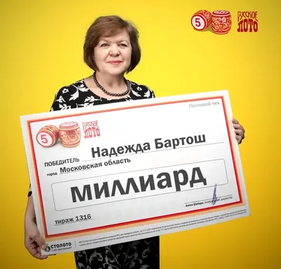 6 рекордных выигрышей в лотерею в России и что стало с победителями | РБК  Life