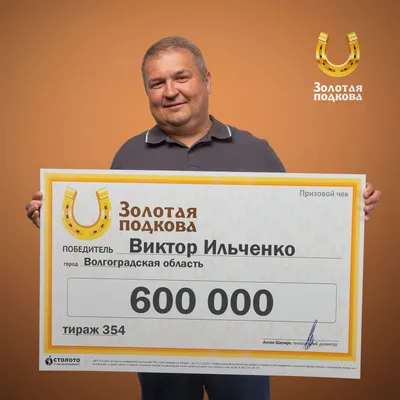Сонник и гороскоп предсказали уроженцу Волгограда крупный выигрыш -  Volganet.net