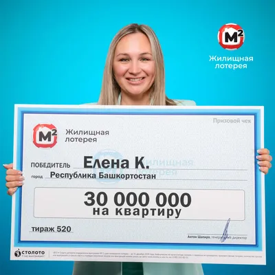 Елена К., победитель «Жилищной лотереи»