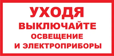 Выключайте свет\" Интерьерная офисная табличка 210х297 мм, на стену, на  дверь, Прямоугольная Синяя, Пластик с печатью, 29.7 см, 21 см - купить в  интернет-магазине OZON по выгодной цене (522237359)