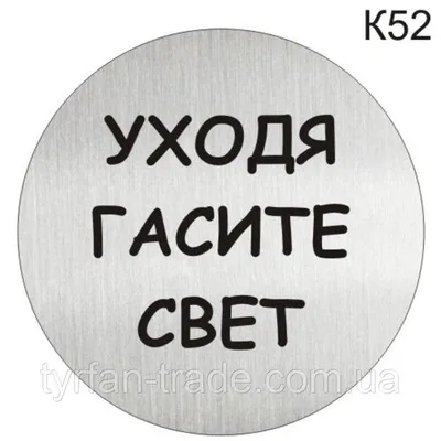 Уходя, гасите свет. И приборы тоже! — Газета Приднестровье