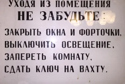 Табличка \"Уходя, выключайте свет\": фото, картинки, шаблон, виды, дизайн,  макет