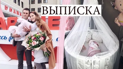 Сюрприз от бабушки на выписку внука из роддома ЦПСиР © Простые Радости -  YouTube