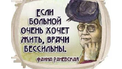 Что нужно сделать, чтобы все сбылось? Короткий ответ Ф.Раневской. Лучше и  не сказать | Мудрость жизни | Дзен